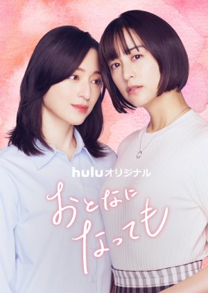 Otona ni Natte mo (2025) poster