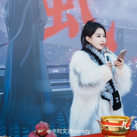 Jiu Hua Feng Yun Zhi Di Jun Chuang Xian Dai ()