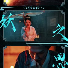 Mystic Tales Chinese Drama photo