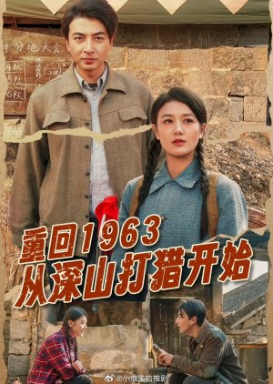 Chong Hui 1963 Cong Shen Shan Da Lie Kai Shi (2025) poster