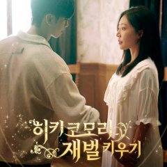 Raising Heirs Who Became Hikikomori Korean Drama photo