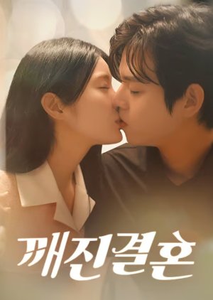 Broken Marriage (2024) poster