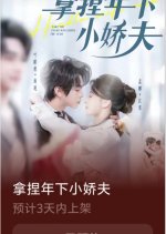Take the Young Man under the Year Chinese Drama photo