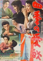 The Seasons of Love Japanese Movie photo