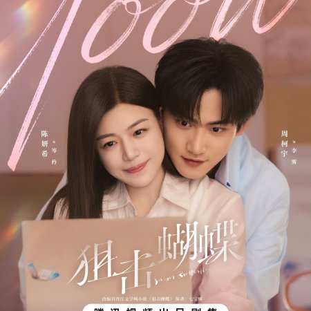 Sniper Butterfly (2025)