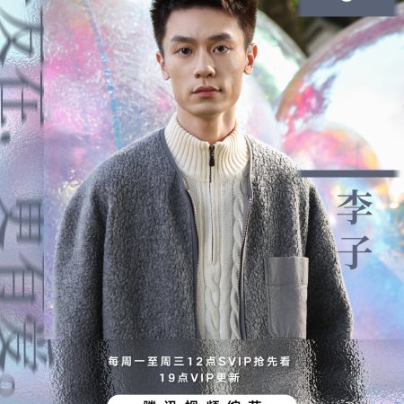 Hao You Hao You Ai Season 3 (2025)