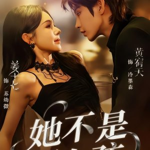 Ta Bu Shi Huai Nv Hai (2025)