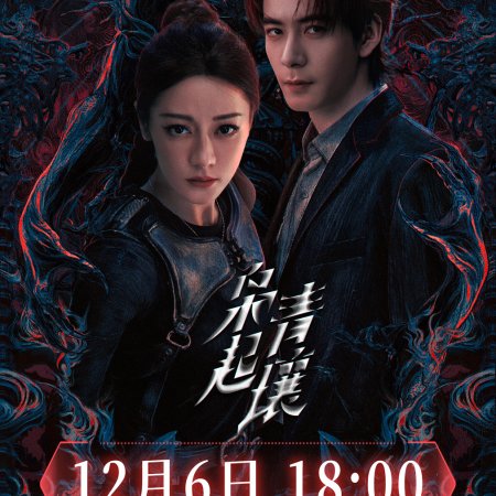 Love on the Turquoise Land (2025)