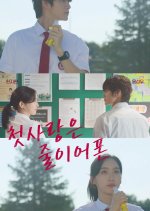 Love Track: When We Were Wired Korean Drama(2025) photo