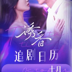 Temptation Chinese Drama(2025) photo