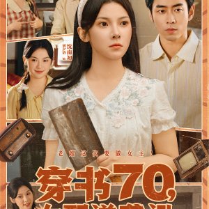 Chuan Shu 70, Nv Pei Ni Xi Ji (2025)