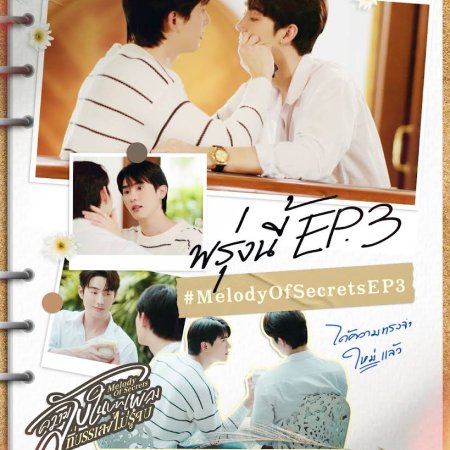 Melody of Secrets (2025)