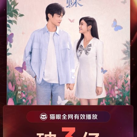 Sniper Butterfly (2025)