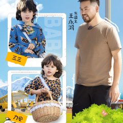 Dads' Gathering Chinese TV Program(2025) photo