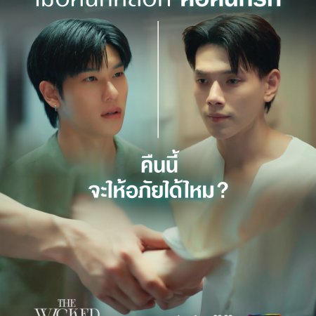 The Wicked Game (2025)