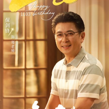 Live Up to Your Youth ()