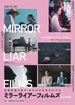 Mirrorliar Films Season 8 Japanese Movie(2026) photo