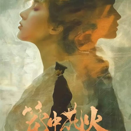 Long Zhong Hua Huo (2025)