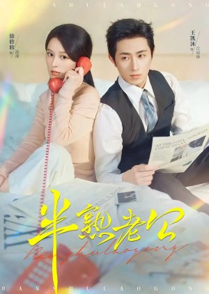 Ban Shu Lao Gong (2025) poster