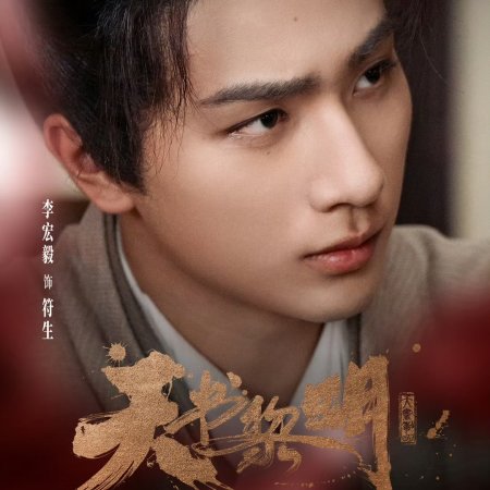 Treasure at Dawn (2025)