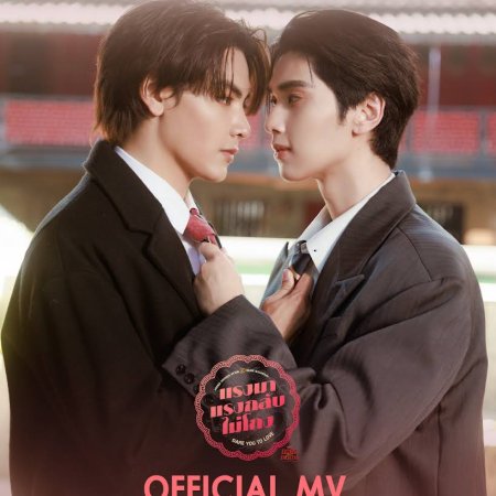 Dare You to Death (2025)