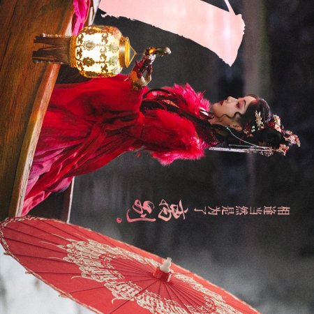 Whispers of Fate (2025)