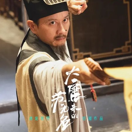 The Nameless Time Traveler (2022)