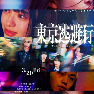 Tokyo Strayers (2026)