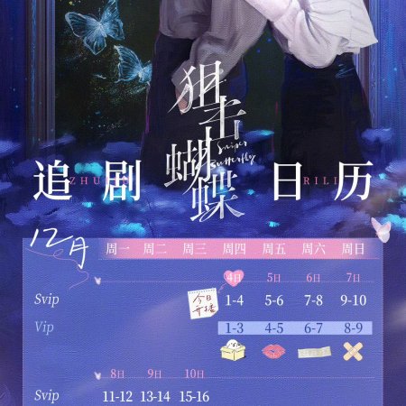 Sniper Butterfly (2025)