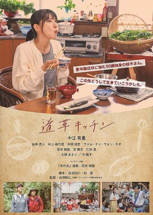 Michikusa Kitchen poster