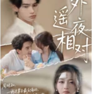 Yun Wai Yao Ye Xiang Dui (2025)