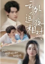 Yun Wai Yao Ye Xiang Dui Chinese Drama(2025) photo