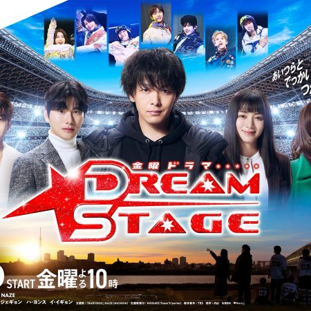 Dream Stage (2026)