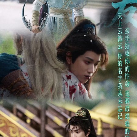 Whispers of Fate (2025)