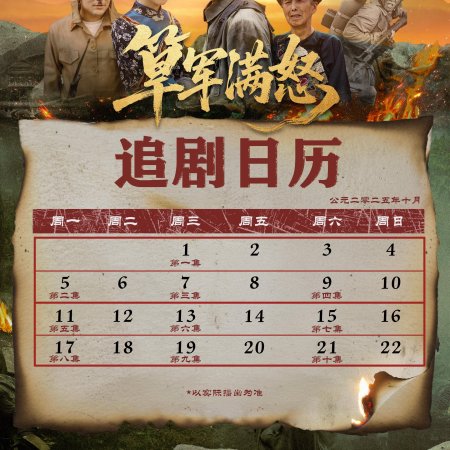 Gan Jun Man Nu (2025)