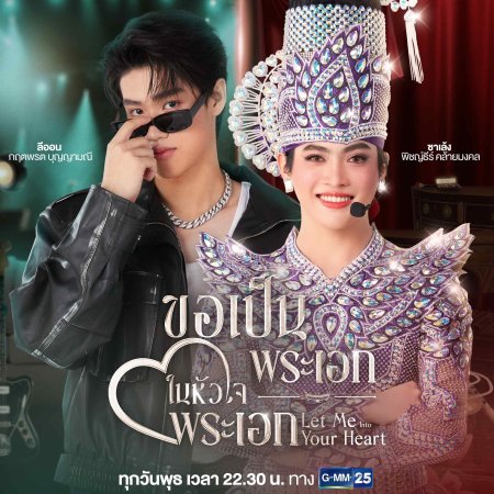 Let Me into Your Heart (2025)