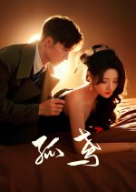 The Sparrow's Gambit Chinese Drama photo