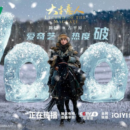 Legend of the Magnate (2025)