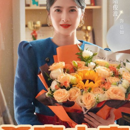 Live Up to Your Youth ()