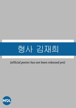 Hyeongsa Kim Jae Hui (0000) poster