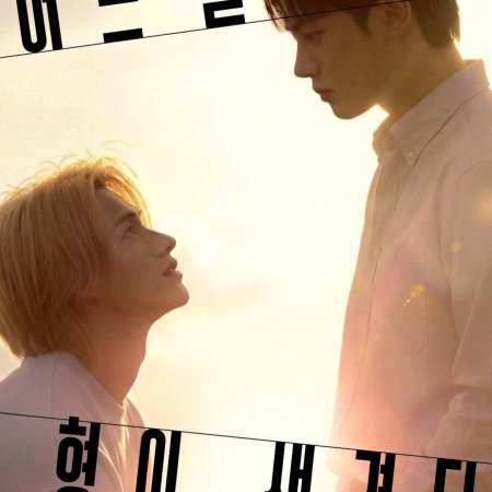 Something More than Brothers (2025)