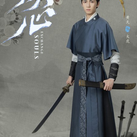 Exchange Souls (2025)