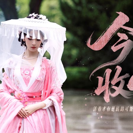 Whispers of Fate (2025)