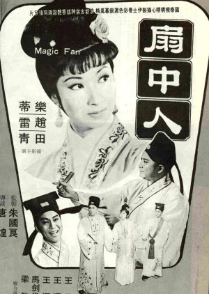 The Magic Fan (1967) poster