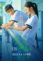 Just for Meeting You Chinese Movie photo