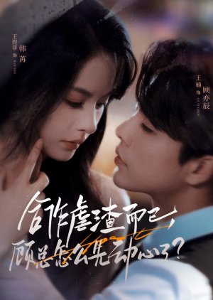 He Zuo Nve Zha Er Yi, Gu Zong Zen Me Xian Dong Xin Le (2025) poster