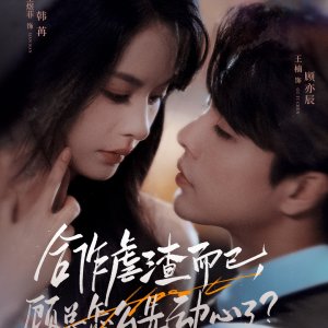 He Zuo Nve Zha Er Yi, Gu Zong Zen Me Xian Dong Xin Le (2025)