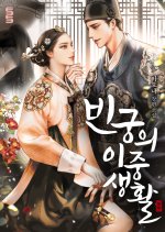 Bingungui Ijungsaenghwal Korean Drama(0000) photo