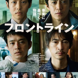 Frontline (2025)