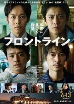 Frontline Japanese Movie photo